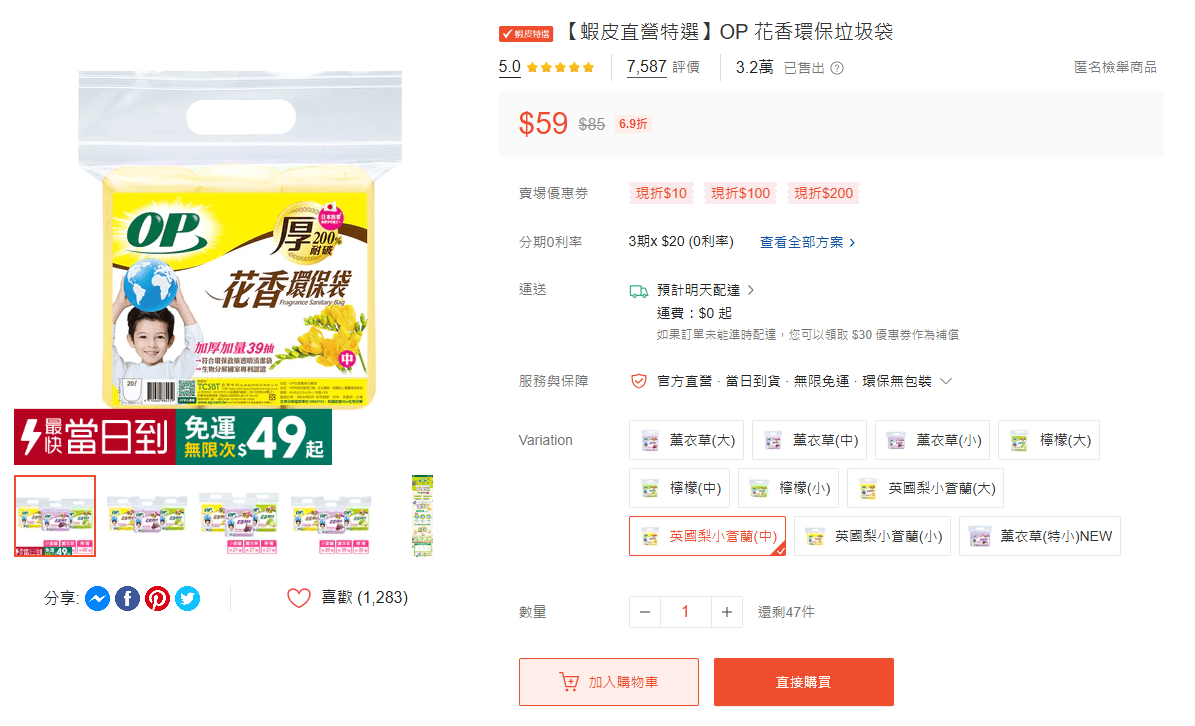 蝦皮特選 官方直營最快當日到 | 生活用品 x 食品通通免運送到店 | - 第8張圖 蝦皮特選 官方直營最快當日到 | 生活用品 x 食品通通免運送到店 |