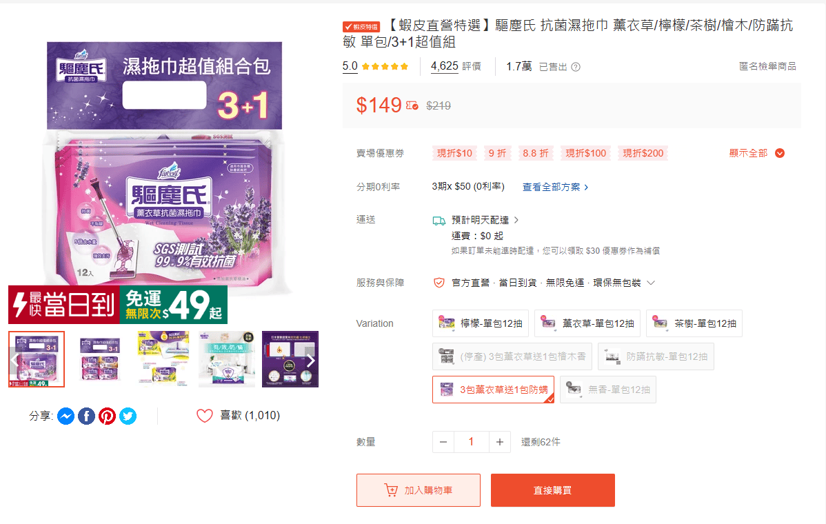蝦皮特選 官方直營最快當日到 | 生活用品 x 食品通通免運送到店 | - 第10張圖 蝦皮特選 官方直營最快當日到 | 生活用品 x 食品通通免運送到店 |