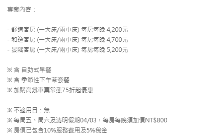 高鐵飯店聯票 COZZI 和逸飯店 民生館 | 高鐵花開旅行聯票住房專案搭配車票78折起 - 第9張圖 高鐵飯店聯票 COZZI 和逸飯店 民生館 | 高鐵花開旅行聯票住房專案搭配車票78折起