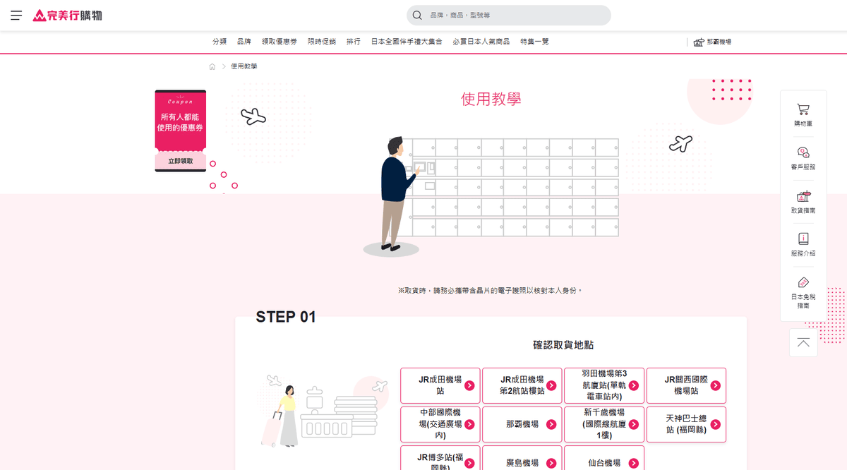 WAmazing 完美行 日本機場自取免稅預購 | 日本旅遊服務平臺 - 第5張圖 WAmazing 完美行 日本機場自取免稅預購 | 日本旅遊服務平臺