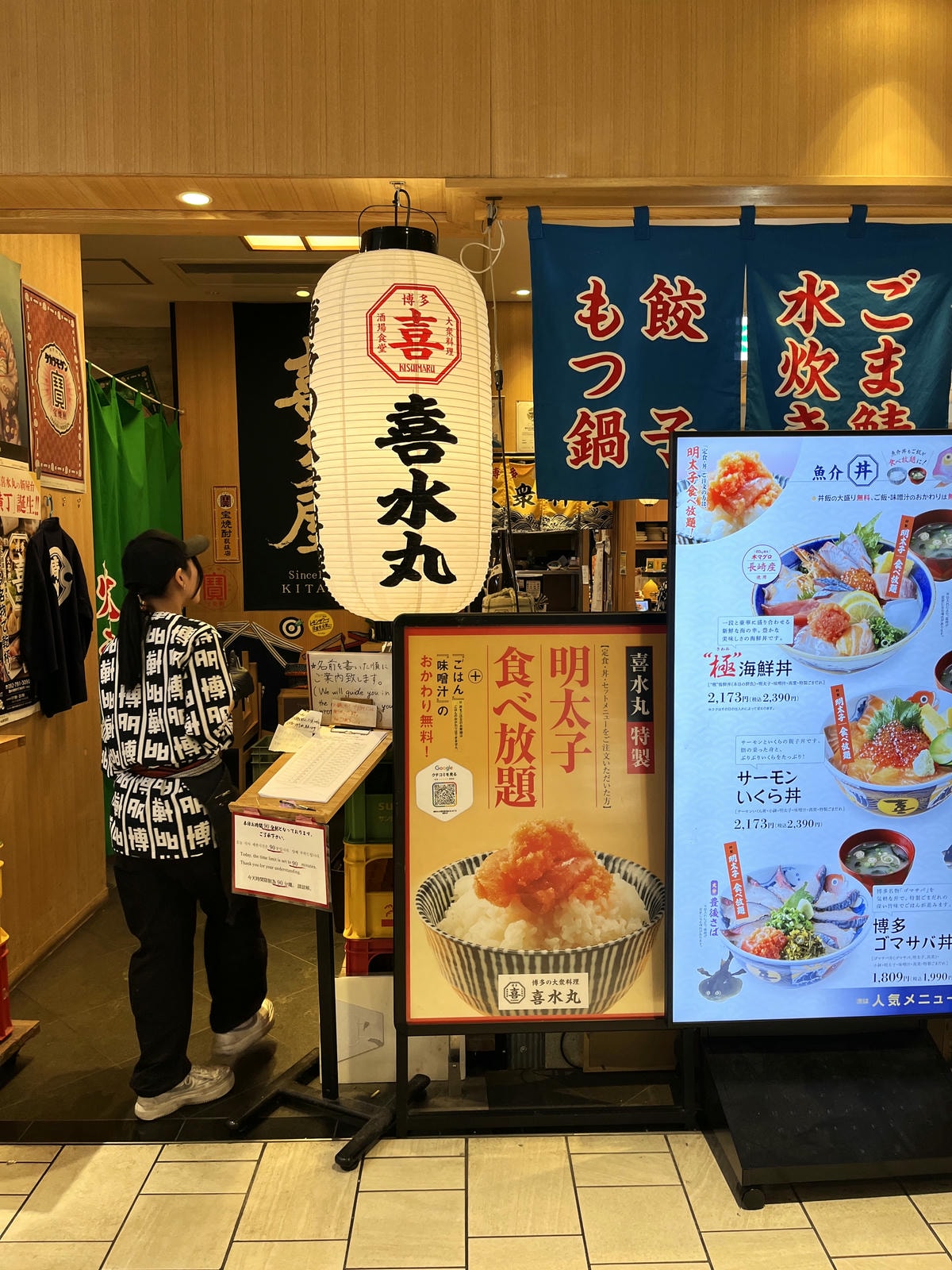 博多大衆料理 喜水丸 KITTE 博多9F | 明太子 | 白飯味增湯無限享用 - 第1張圖 博多大衆料理 喜水丸 KITTE 博多9F | 明太子 | 白飯味增湯無限享用