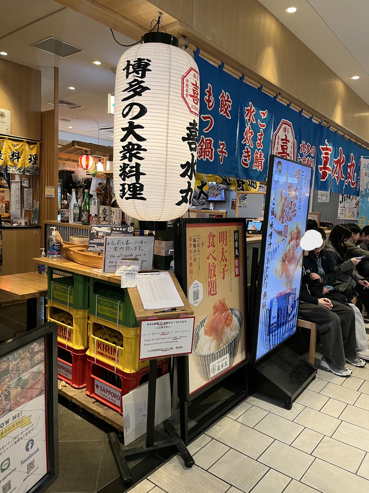 博多大衆料理 喜水丸 KITTE 博多9F | 明太子 | 白飯味增湯無限享用 - 第2張圖 博多大衆料理 喜水丸 KITTE 博多9F | 明太子 | 白飯味增湯無限享用