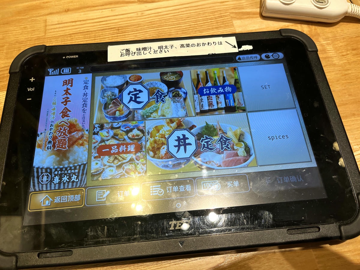 博多大衆料理 喜水丸 KITTE 博多9F | 明太子 | 白飯味增湯無限享用 - 第9張圖 博多大衆料理 喜水丸 KITTE 博多9F | 明太子 | 白飯味增湯無限享用
