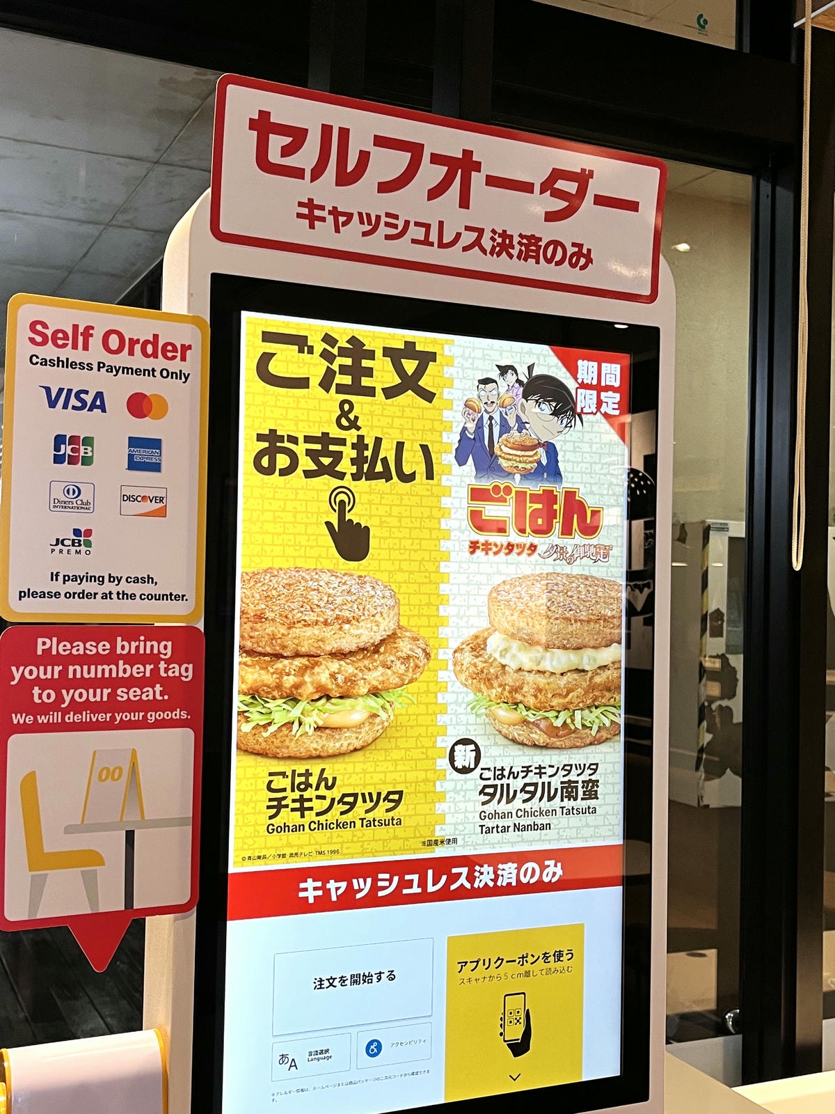 日本麥當勞 – 柯南主題米漢堡 | 和風醬油漢堡 | 臺灣久違奶昔 | 日本麥當勞吃什麼 - 第3張圖 日本麥當勞 – 柯南主題米漢堡 | 和風醬油漢堡 | 臺灣久違奶昔 | 日本麥當勞吃什麼