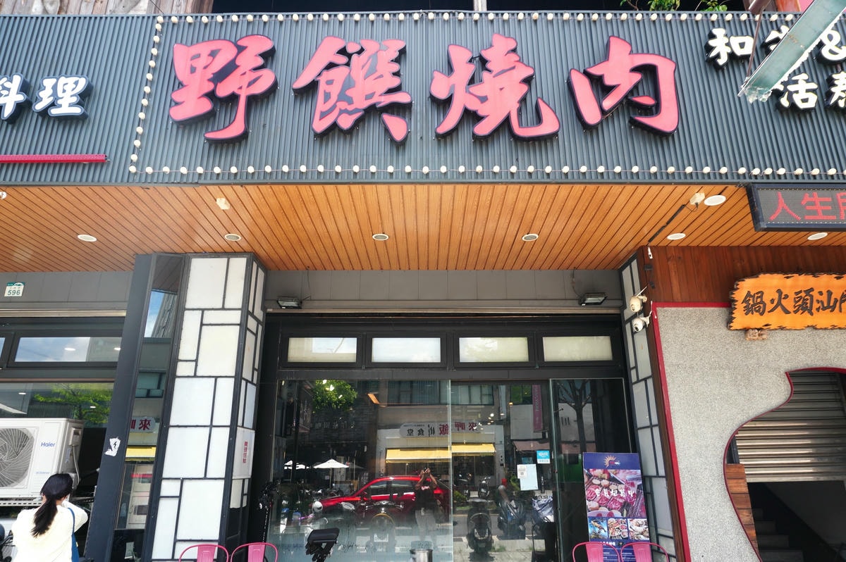 野饌燒肉-高雄鳳山店 | 高雄唯一活泰國蝦吃到飽品牌 | 每天產地直送 - 第1張圖 野饌燒肉-高雄鳳山店 | 高雄唯一活泰國蝦吃到飽品牌 | 每天產地直送
