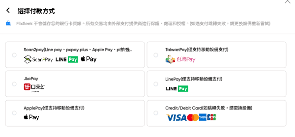 FlixSeek | 串流共享平臺 | Netflix | Disney+ 專業共享 | 支援99%支付方式 | FlixSeek 優惠碼 | FlixSeek 好不好 - 第5張圖 FlixSeek | 串流共享平臺 | Netflix | Disney+ 專業共享 | 支援99%支付方式 | FlixSeek 優惠碼 | FlixSeek 好不好