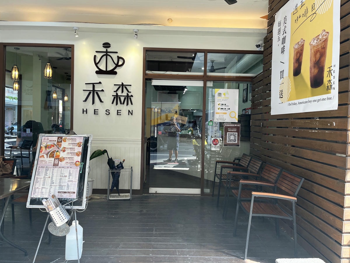 禾森HESEN 高師大/文化中心 | 可以吃到下午4點的早餐店 | 禾森菜單 - 第1張圖 禾森HESEN 高師大/文化中心 | 可以吃到下午4點的早餐店 | 禾森菜單