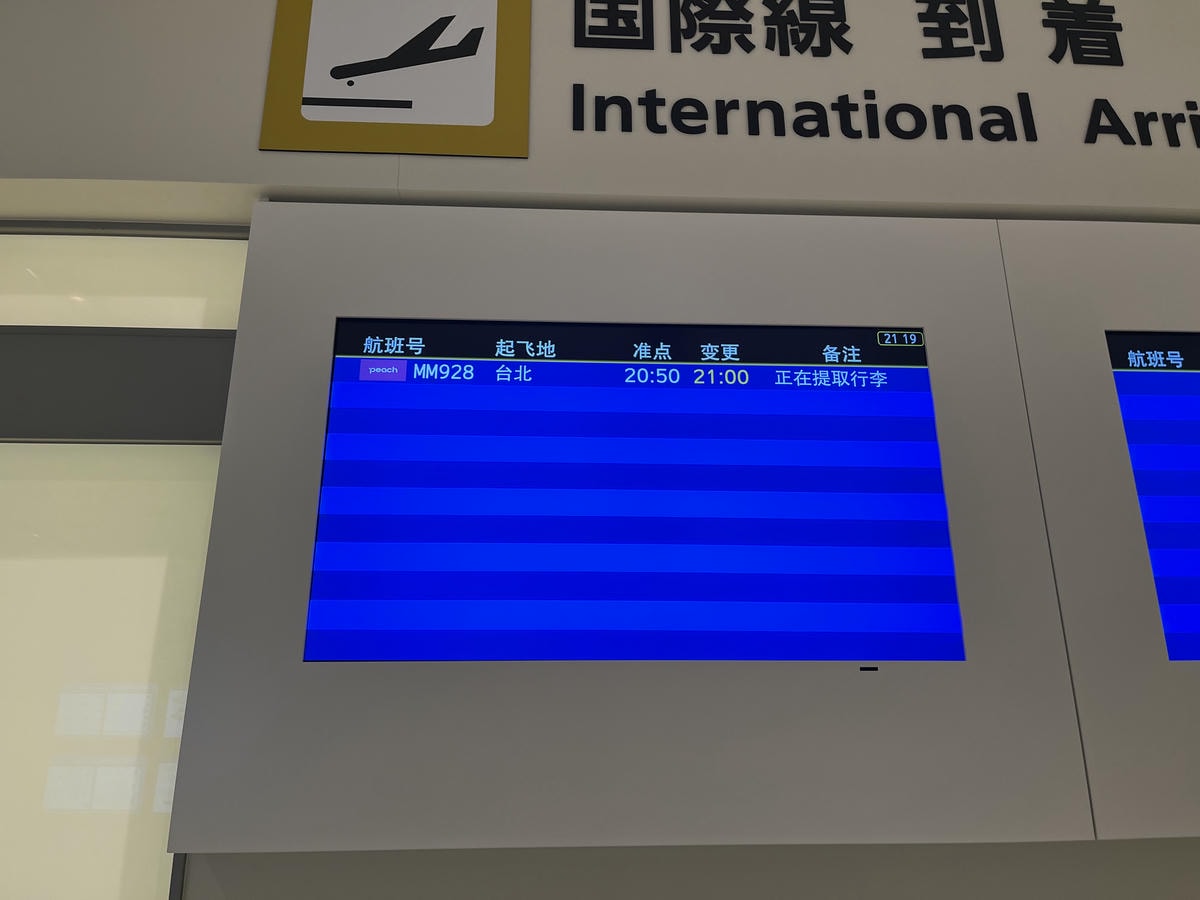 樂桃航空 PEACH 桃園-沖繩那霸晚班機 MM928 | 人少通關快 | 台北 -桃園 航空公司推薦 - 第32張圖 樂桃航空 PEACH 桃園-沖繩那霸晚班機 MM928 | 人少通關快 | 台北 -桃園 航空公司推薦