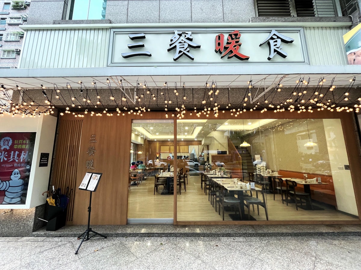 三餐暖食 高雄光華店 | 米其林推薦 | 溫暖個人臺式套餐 | 高雄台式推薦 - 第1張圖 三餐暖食 高雄光華店 | 米其林推薦 | 溫暖個人臺式套餐 | 高雄台式推薦