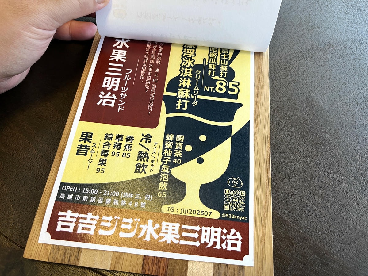吉吉ジジ 甜點店 高雄前鎮 | 昭和復古風水果三明治專賣 | 高雄水果三明治推薦 - 第5張圖 吉吉ジジ 甜點店 高雄前鎮 | 昭和復古風水果三明治專賣 | 高雄水果三明治推薦