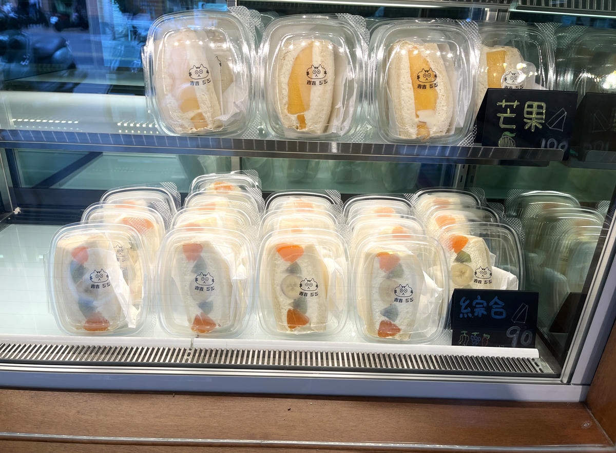 吉吉ジジ 甜點店 高雄前鎮 | 昭和復古風水果三明治專賣 | 高雄水果三明治推薦 - 第8張圖 吉吉ジジ 甜點店 高雄前鎮 | 昭和復古風水果三明治專賣 | 高雄水果三明治推薦
