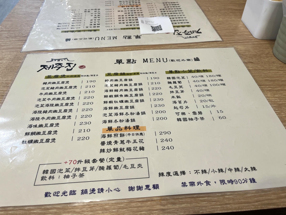 濟州之家 長江店 | 高雄經典豆腐鍋前鎮新分店 | 超好吃平日限定海鮮煎餅 - 第7張圖 濟州之家 長江店 | 高雄經典豆腐鍋前鎮新分店 | 超好吃平日限定海鮮煎餅