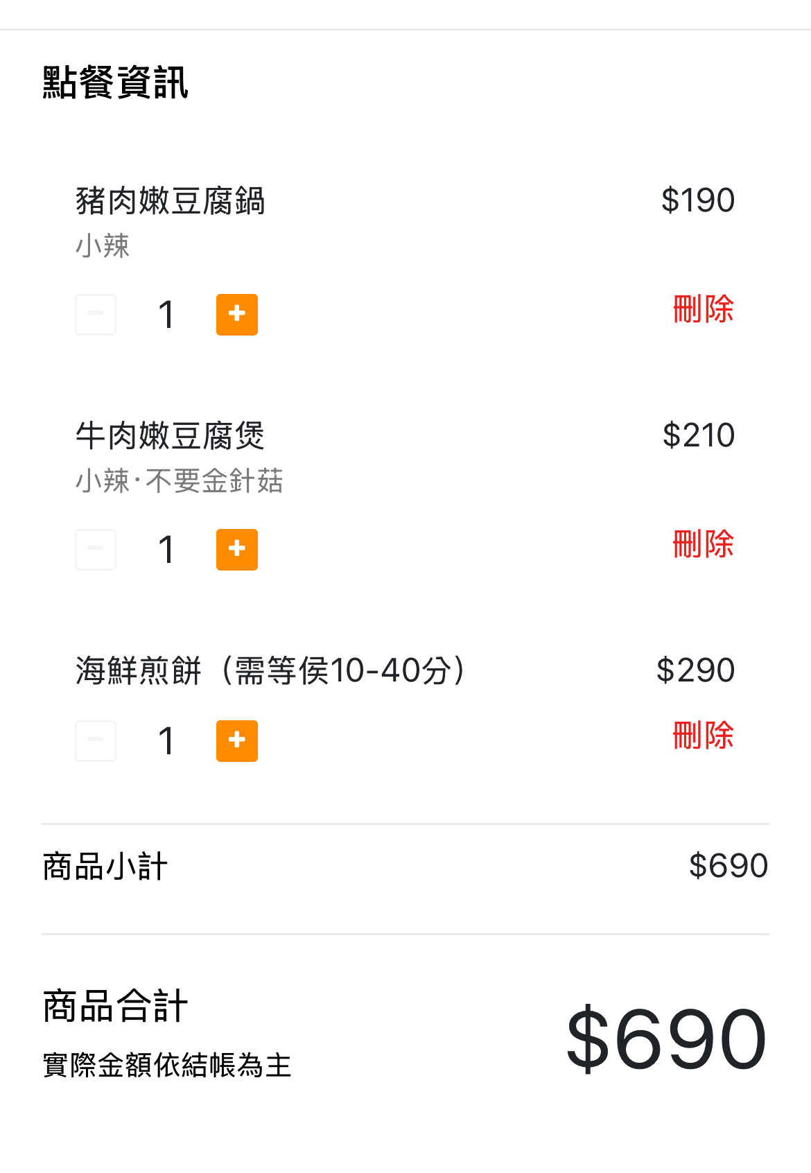 濟州之家 長江店 | 高雄經典豆腐鍋前鎮新分店 | 超好吃平日限定海鮮煎餅 - 第18張圖 濟州之家 長江店 | 高雄經典豆腐鍋前鎮新分店 | 超好吃平日限定海鮮煎餅