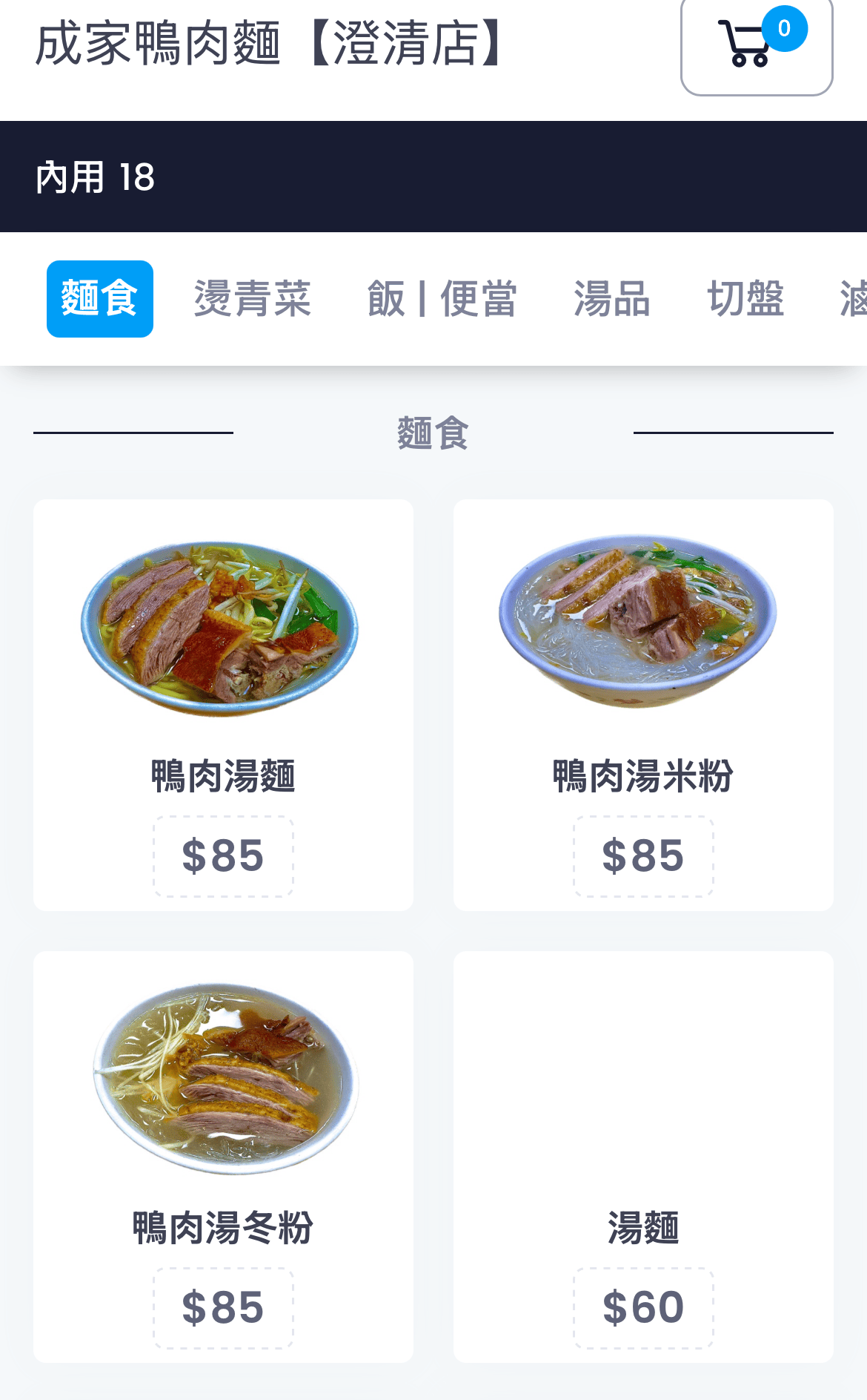 成家鴨肉麵 – 高雄文山特區人氣鴨肉飯老店 | 高雄鴨肉推薦 | 文山特區美食推薦 - 第3張圖 成家鴨肉麵 – 高雄文山特區人氣鴨肉飯老店 | 高雄鴨肉推薦 | 文山特區美食推薦