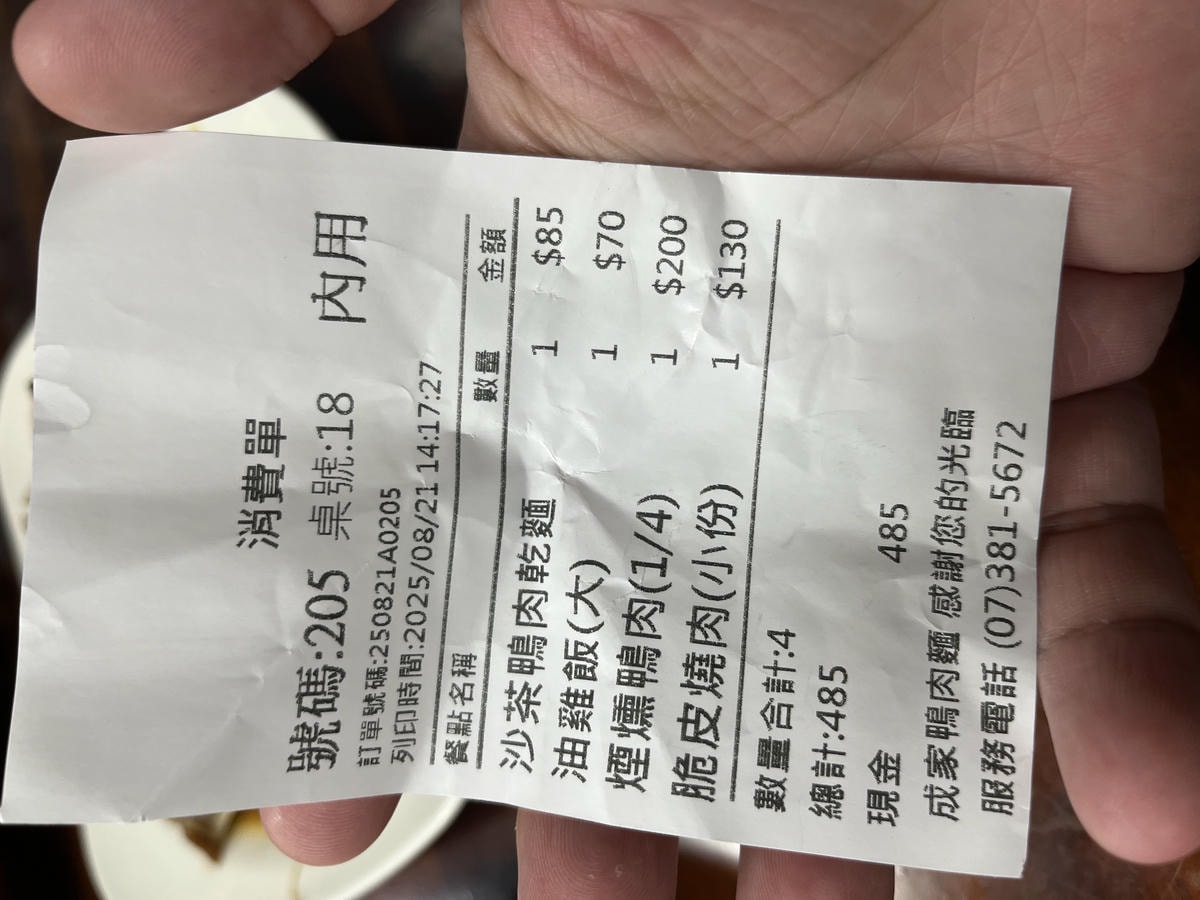成家鴨肉麵 – 高雄文山特區人氣鴨肉飯老店 | 高雄鴨肉推薦 | 文山特區美食推薦 - 第17張圖 成家鴨肉麵 – 高雄文山特區人氣鴨肉飯老店 | 高雄鴨肉推薦 | 文山特區美食推薦