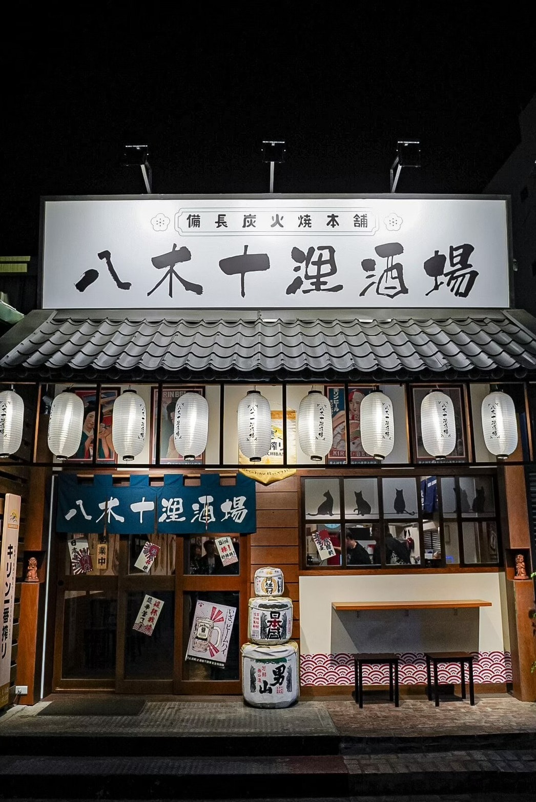 八木十浬酒場 【高雄左營居酒屋】最強直火現烤各式串燒,不用飛出國就能品嘗到道地日本居酒屋文化 - 第1張圖 八木十浬酒場 【高雄左營居酒屋】最強直火現烤各式串燒,不用飛出國就能品嘗到道地日本居酒屋文化