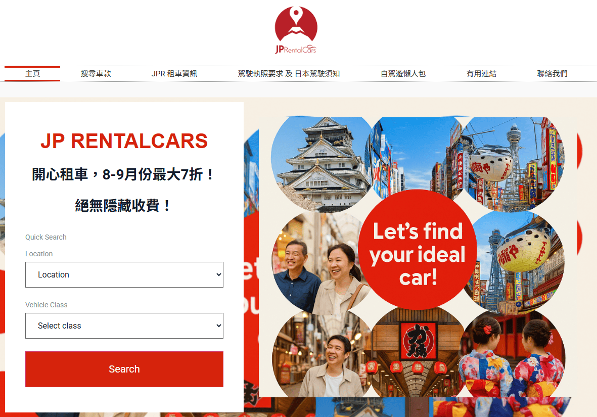 JP rental car 大阪 | 中文服務KIX 機場臨空城飯店交還車 | 可大阪市中心異地還車