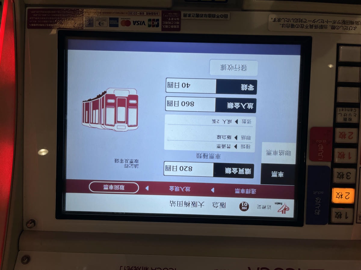阪急電鐵 | 來往大阪-京都/嵐山舒適選擇 | 單程只要440日元 | 南海電鐵機場轉乘 - 第6張圖 阪急電鐵 | 來往大阪-京都/嵐山舒適選擇 | 單程只要440日元 | 南海電鐵機場轉乘