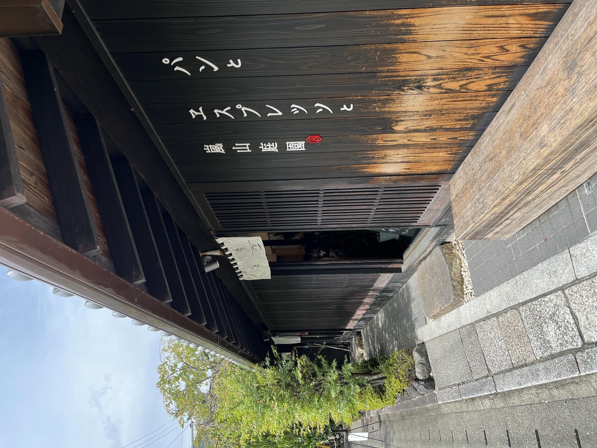 Bread, Espresso & 嵐山庭園 | 手作烘焙早午餐品牌嵐山古宅園區 | 嵐山美食推薦 - 第4張圖 Bread, Espresso & 嵐山庭園 | 手作烘焙早午餐品牌嵐山古宅園區 | 嵐山美食推薦
