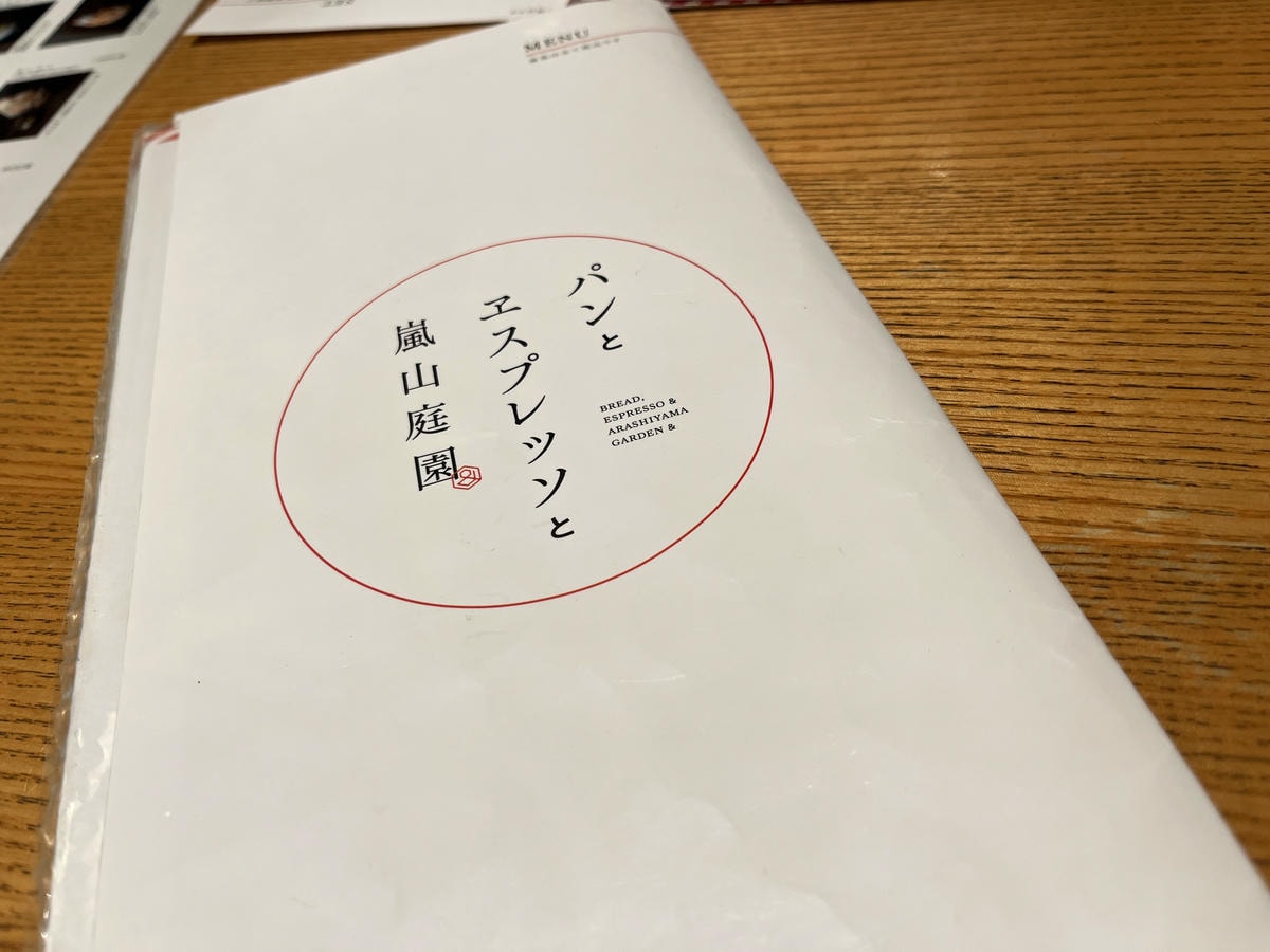 Bread, Espresso & 嵐山庭園 | 手作烘焙早午餐品牌嵐山古宅園區 | 嵐山美食推薦 - 第15張圖 Bread, Espresso & 嵐山庭園 | 手作烘焙早午餐品牌嵐山古宅園區 | 嵐山美食推薦