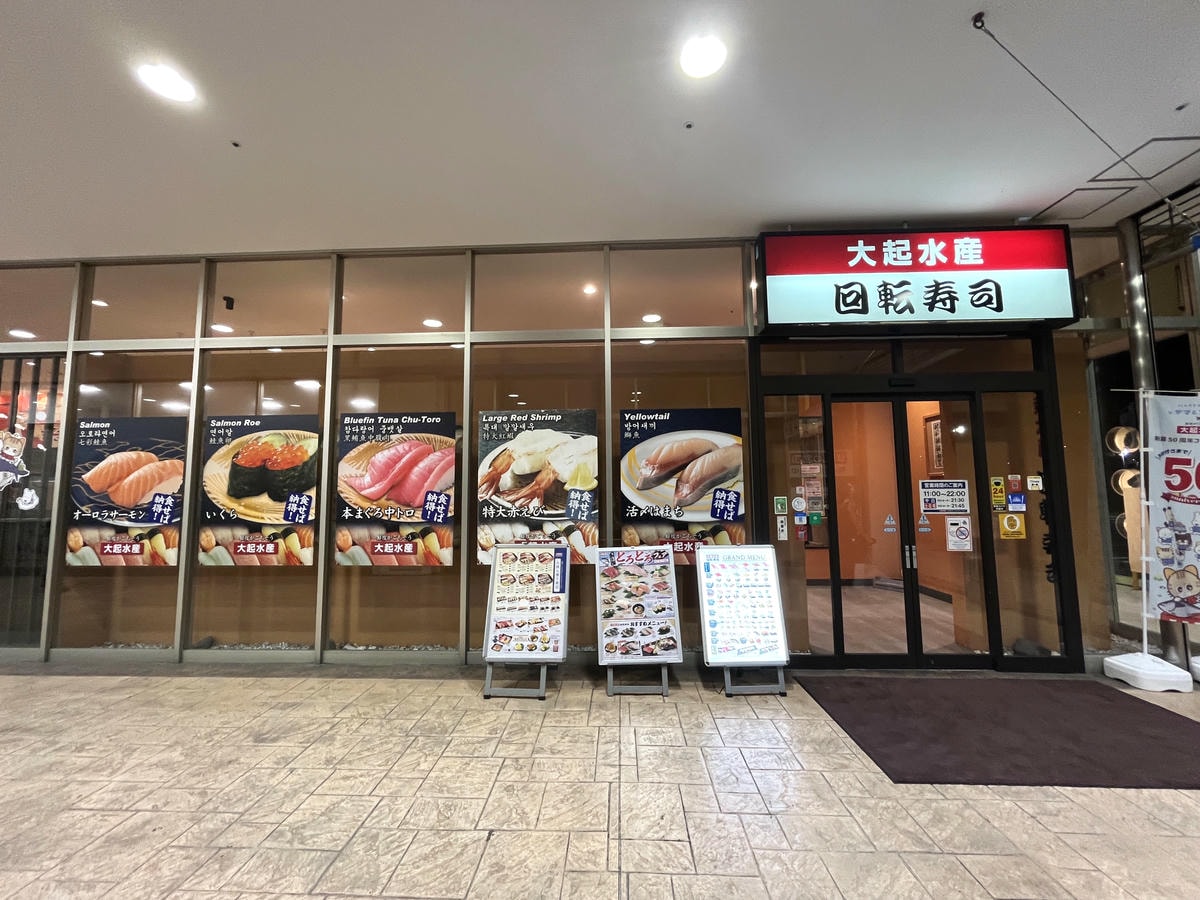 大阪美食|大起水產迴轉壽司 | 100日圓起關西限定的平價選擇 | 大阪臨空城美食 - 第1張圖 大阪美食|大起水產迴轉壽司 | 100日圓起關西限定的平價選擇 | 大阪臨空城美食