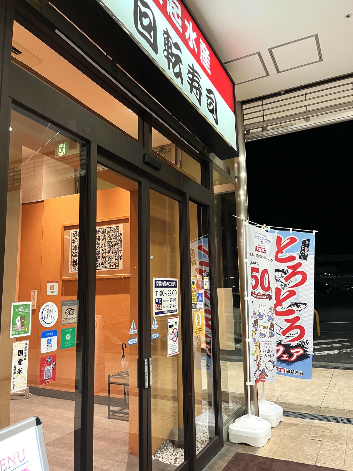 大阪美食|大起水產迴轉壽司 | 100日圓起關西限定的平價選擇 | 大阪臨空城美食 - 第2張圖 大阪美食|大起水產迴轉壽司 | 100日圓起關西限定的平價選擇 | 大阪臨空城美食