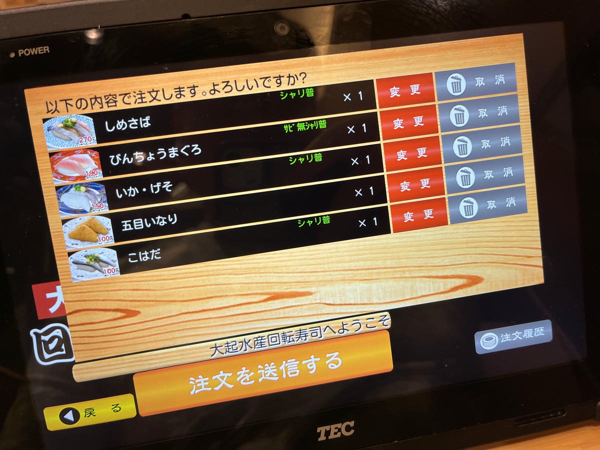 大阪美食|大起水產迴轉壽司 | 100日圓起關西限定的平價選擇 | 大阪臨空城美食 - 第8張圖 大阪美食|大起水產迴轉壽司 | 100日圓起關西限定的平價選擇 | 大阪臨空城美食