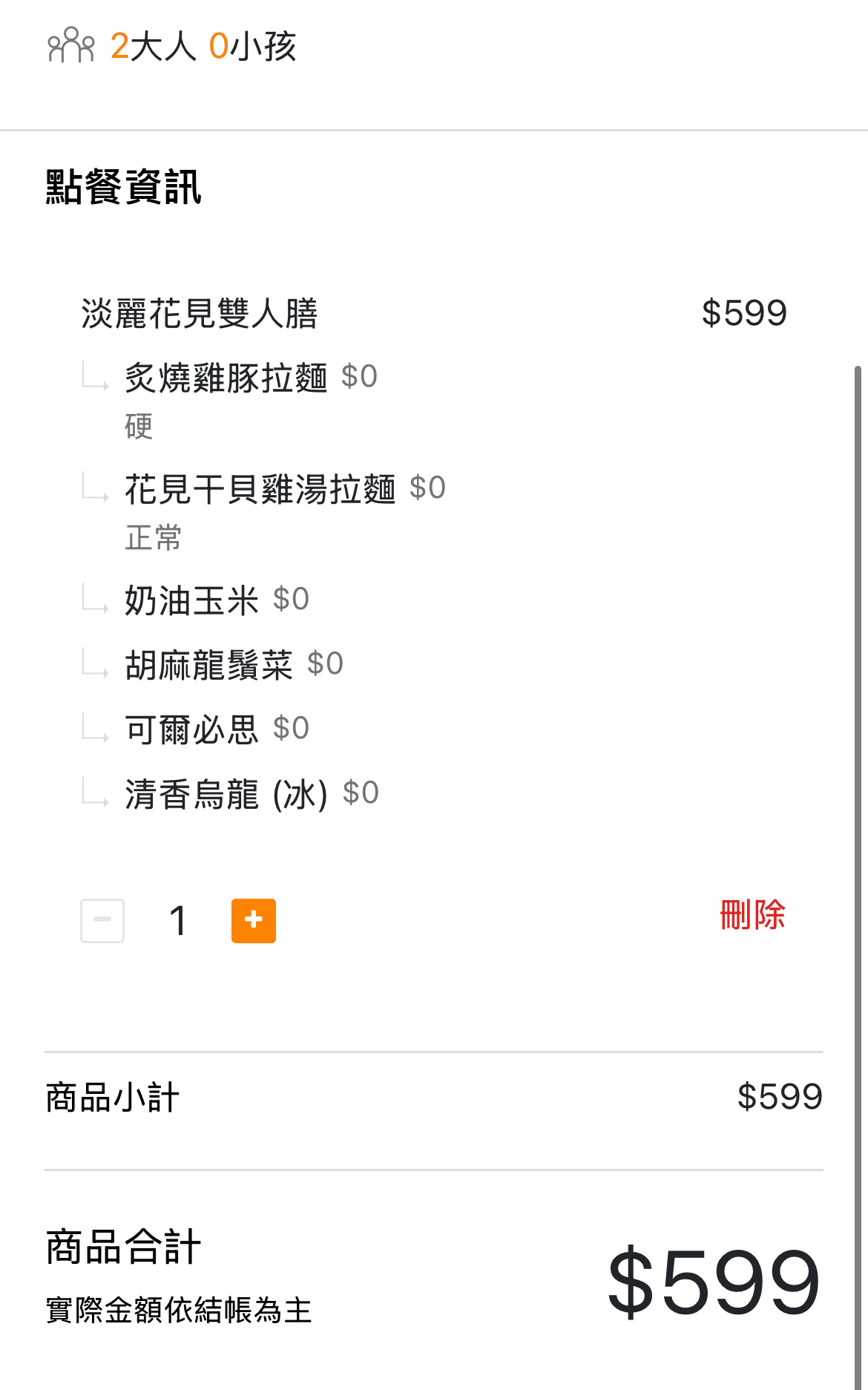 麵屋一燈 | 高雄夢時代店 | 東京拉麵名店南部首店 - 第8張圖 麵屋一燈 | 高雄夢時代店 | 東京拉麵名店南部首店