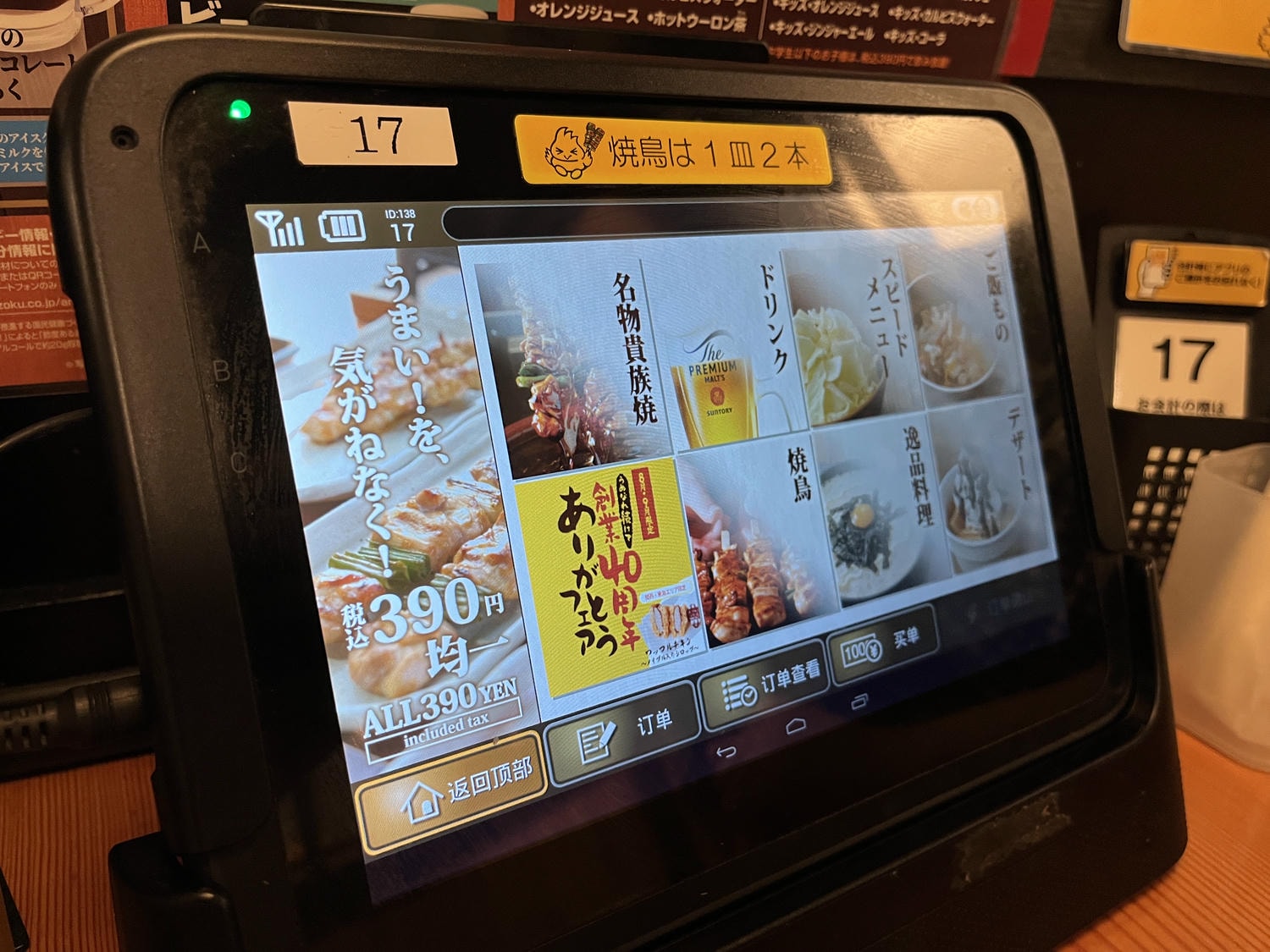 鳥貴族 日本 | 390均一價日本平價居酒屋 | 無小菜費不強迫喝酒 | 日本居酒屋推薦 - 第9張圖 鳥貴族 日本 | 390均一價日本平價居酒屋 | 無小菜費不強迫喝酒 | 日本居酒屋推薦