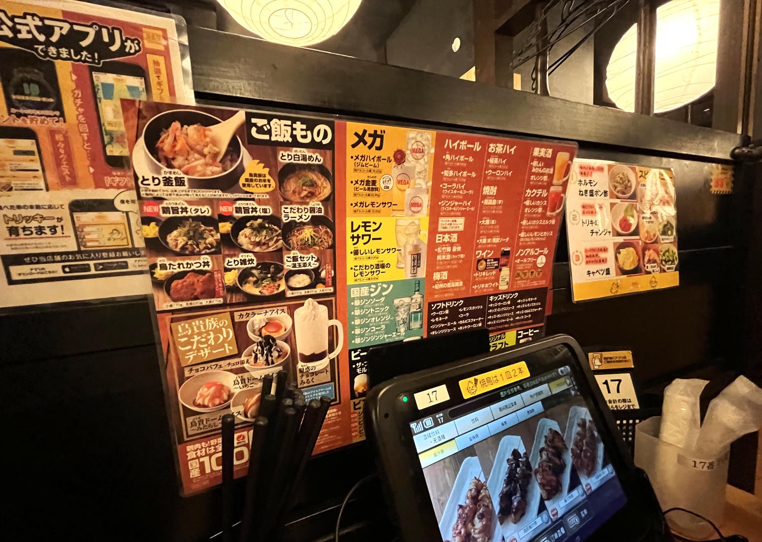 鳥貴族 日本 | 390均一價日本平價居酒屋 | 無小菜費不強迫喝酒 | 日本居酒屋推薦 - 第10張圖 鳥貴族 日本 | 390均一價日本平價居酒屋 | 無小菜費不強迫喝酒 | 日本居酒屋推薦