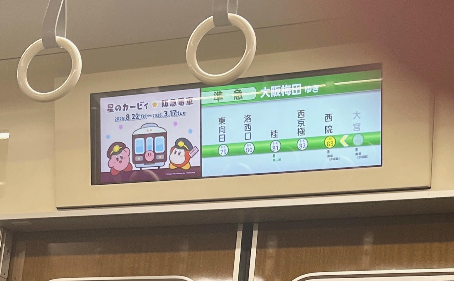 阪急電鐵 | 來往大阪-京都/嵐山舒適選擇 | 單程只要440日元 | 南海電鐵機場轉乘 - 第18張圖 阪急電鐵 | 來往大阪-京都/嵐山舒適選擇 | 單程只要440日元 | 南海電鐵機場轉乘