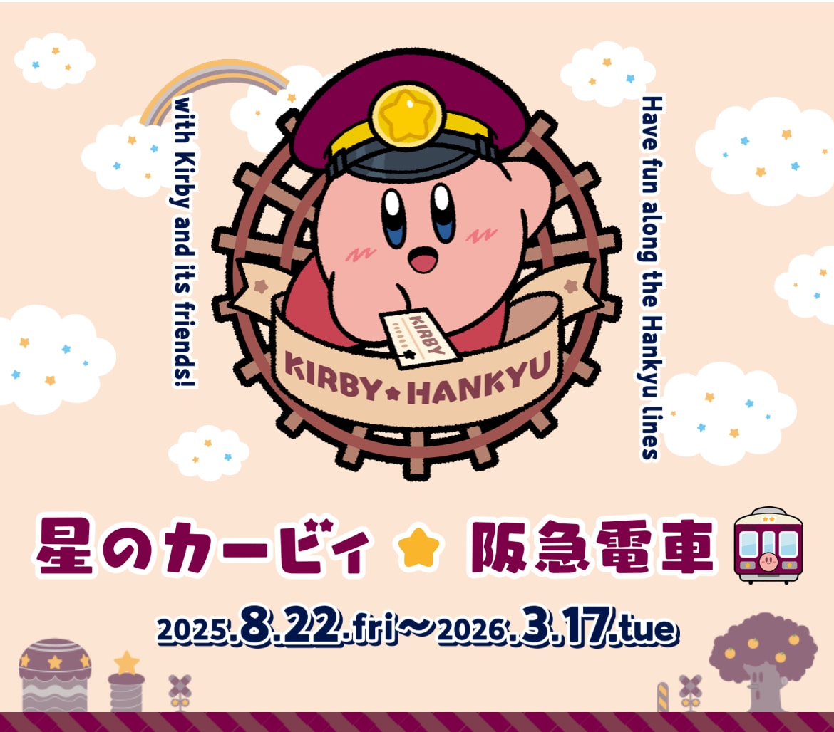 阪急電鐵 | 來往大阪-京都/嵐山舒適選擇 | 單程只要440日元 | 南海電鐵機場轉乘 - 第16張圖 阪急電鐵 | 來往大阪-京都/嵐山舒適選擇 | 單程只要440日元 | 南海電鐵機場轉乘