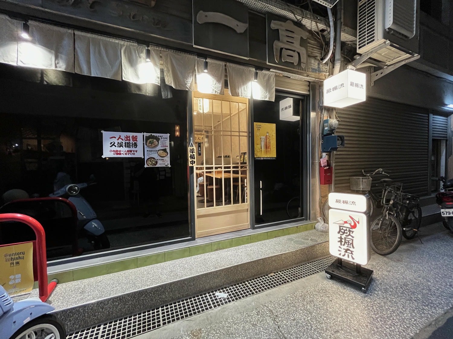 厥楓流 | 高雄鹽埕家系拉麵 | 濃厚系拉麵大推叉燒飯 | - 第2張圖 厥楓流 | 高雄鹽埕家系拉麵 | 濃厚系拉麵大推叉燒飯 |