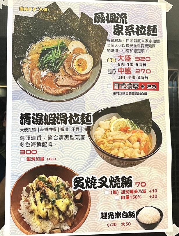 厥楓流 | 高雄鹽埕家系拉麵 | 濃厚系拉麵大推叉燒飯 | - 第9張圖 厥楓流 | 高雄鹽埕家系拉麵 | 濃厚系拉麵大推叉燒飯 |