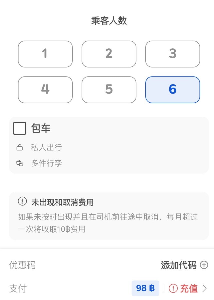 MUVMI 曼谷電動嘟嘟車 | 10元起跳區域接駁超方便