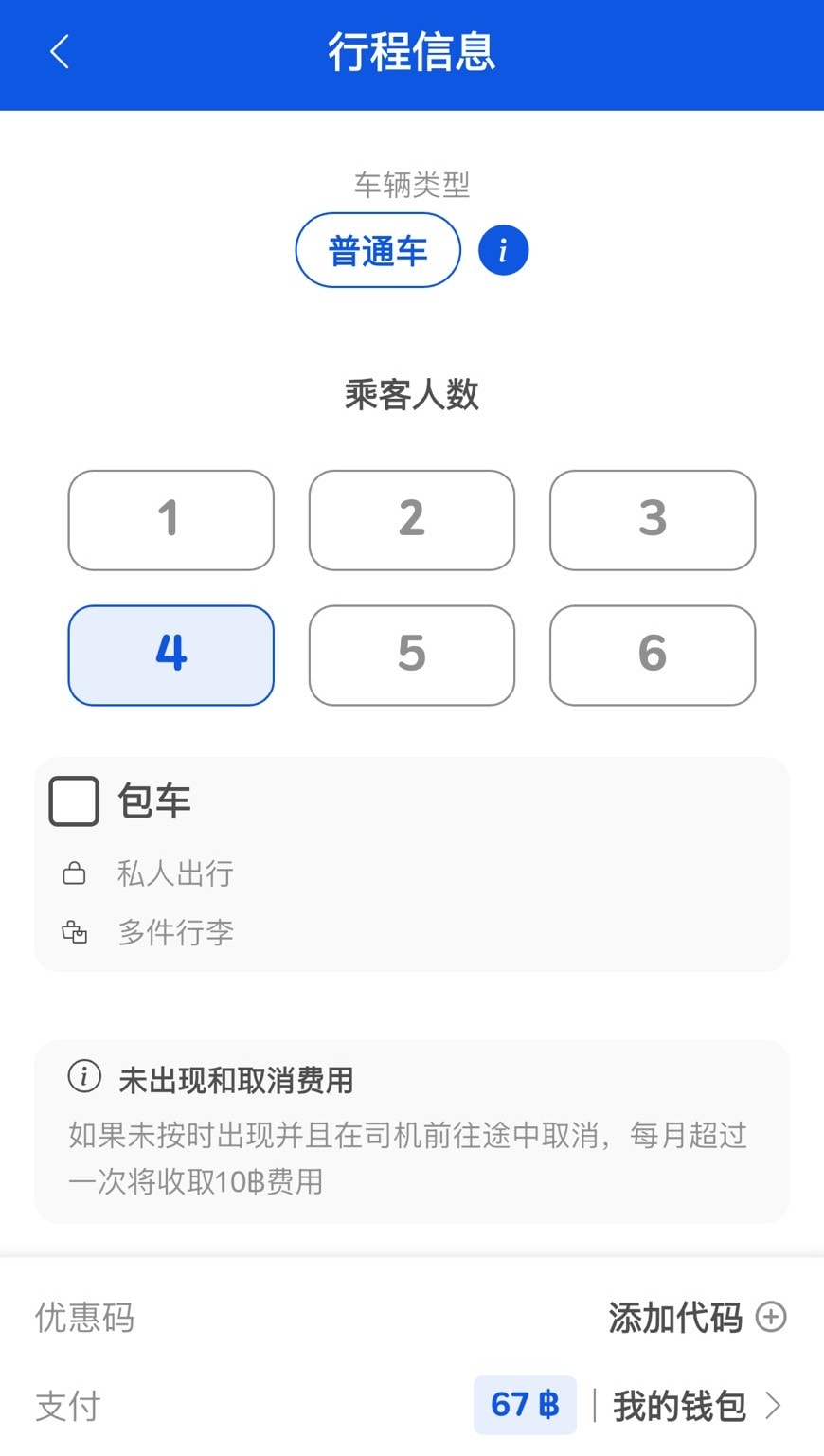MUVMI 曼谷電動嘟嘟車 | 10元起跳區域接駁超方便