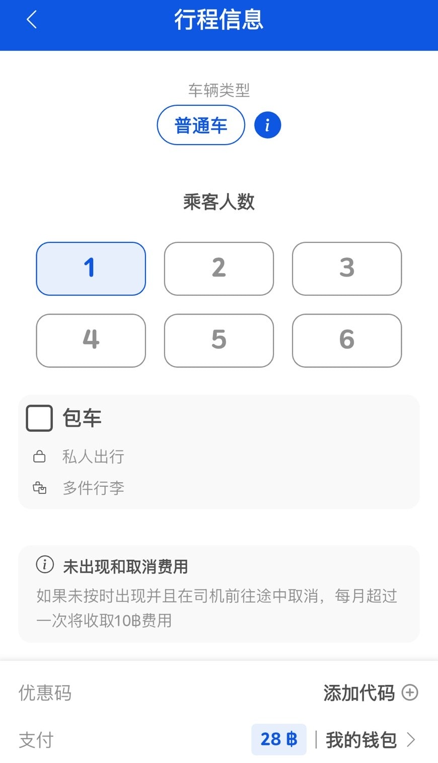 MUVMI 曼谷電動嘟嘟車 | 10元起跳區域接駁超方便