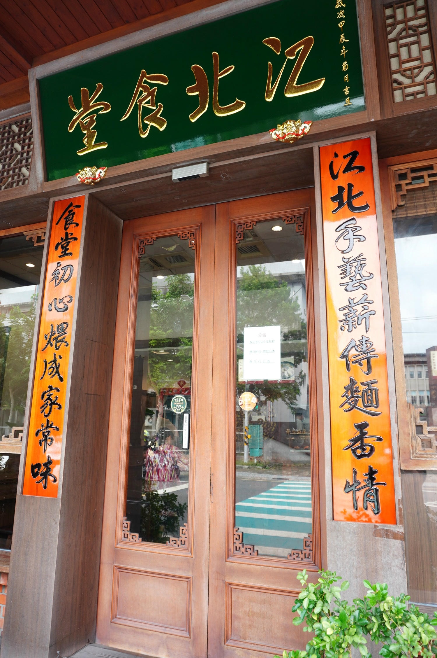 江北食堂風味外省麵 | 鳳山必吃美食 | 懷舊復古麵館 | 自設停車場 - 第2張圖 江北食堂風味外省麵 | 鳳山必吃美食 | 懷舊復古麵館 | 自設停車場