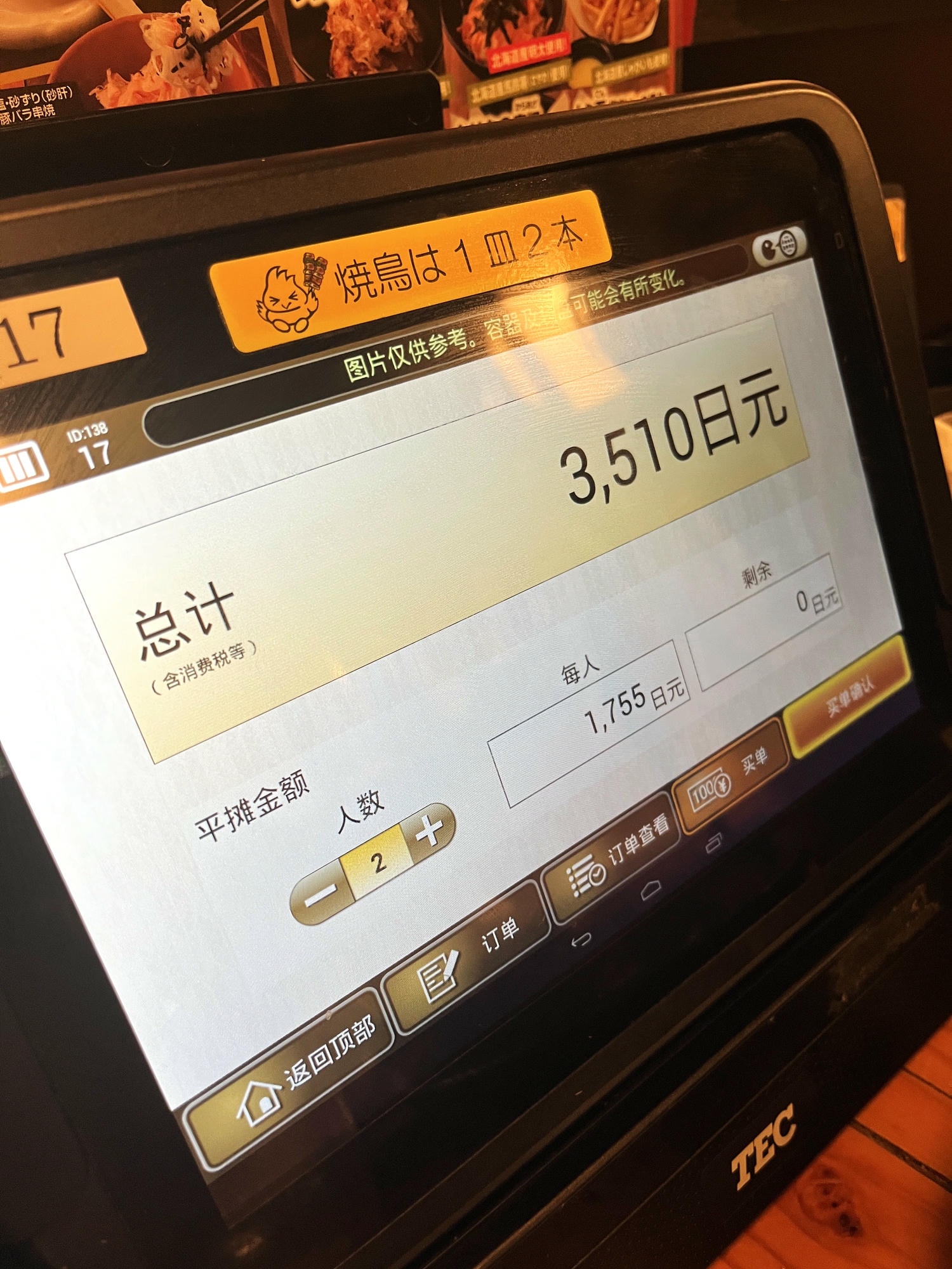鳥貴族 日本 | 390均一價日本平價居酒屋 | 無小菜費不強迫喝酒 | 日本居酒屋推薦 - 第19張圖 鳥貴族 日本 | 390均一價日本平價居酒屋 | 無小菜費不強迫喝酒 | 日本居酒屋推薦