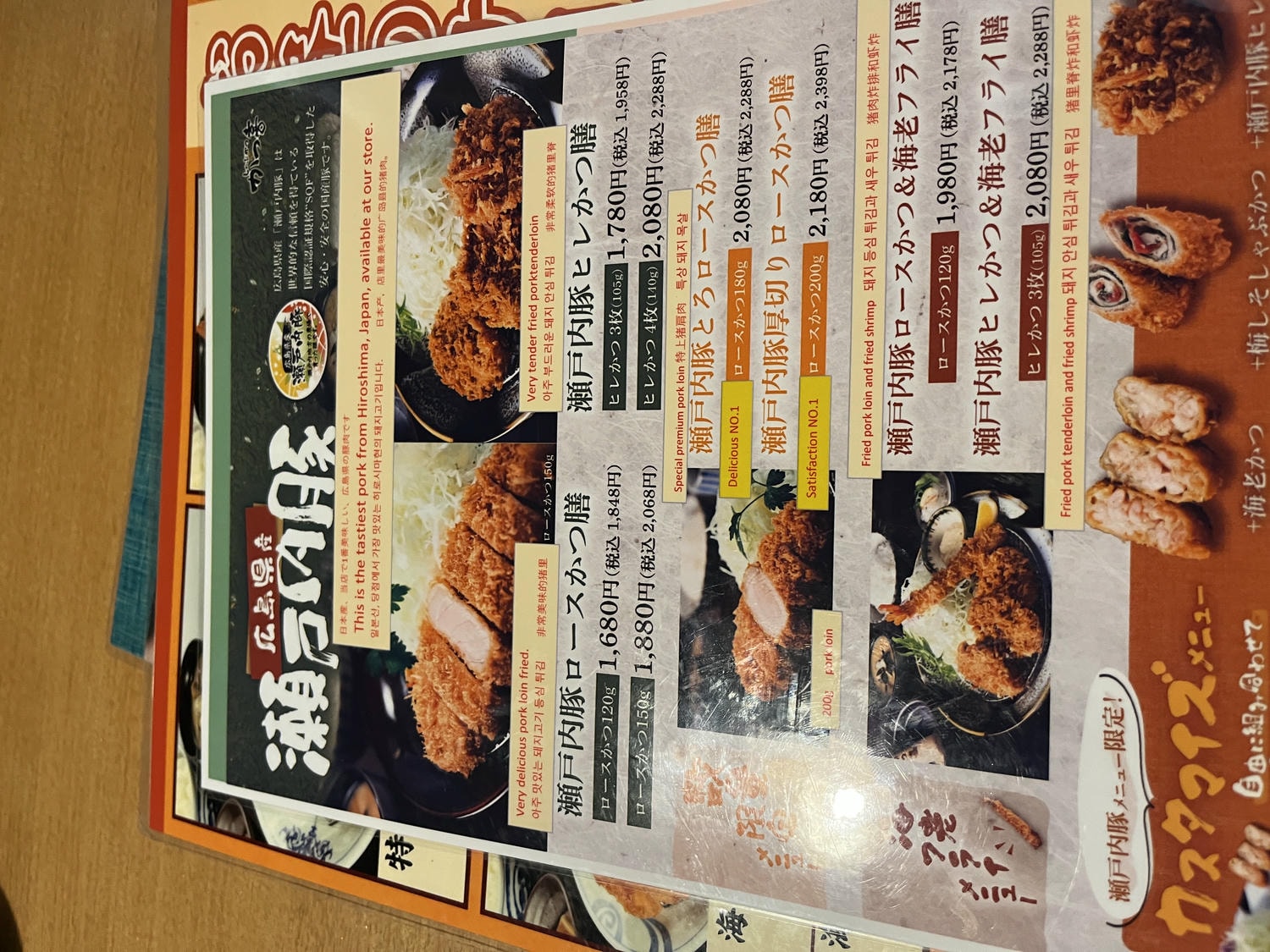 かつ喜豬排飯 零空城outlet | 廣島縣產 瀨戶內豚