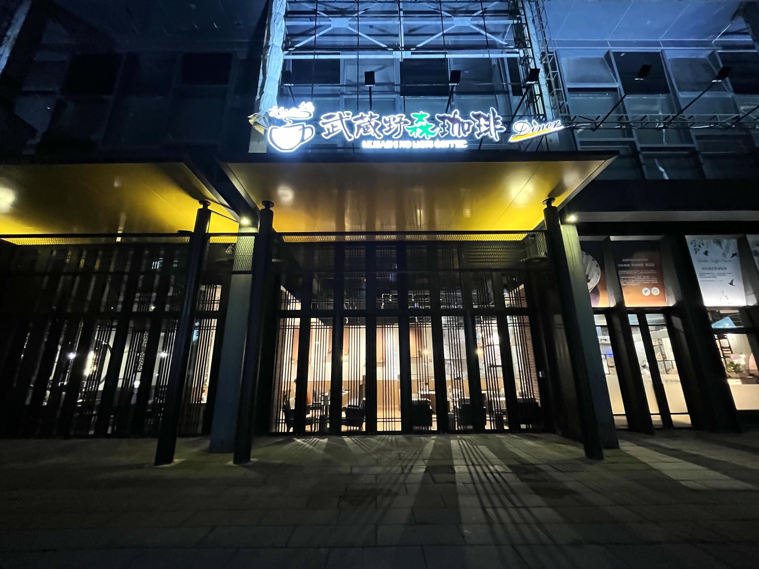 武藏野森咖啡 高雄台鋁店 | 驚艷舒芙蕾鬆餅 | 超值午間套餐 | 日系連鎖店南部首店 - 第1張圖 武藏野森咖啡 高雄台鋁店 | 驚艷舒芙蕾鬆餅 | 超值午間套餐 | 日系連鎖店南部首店