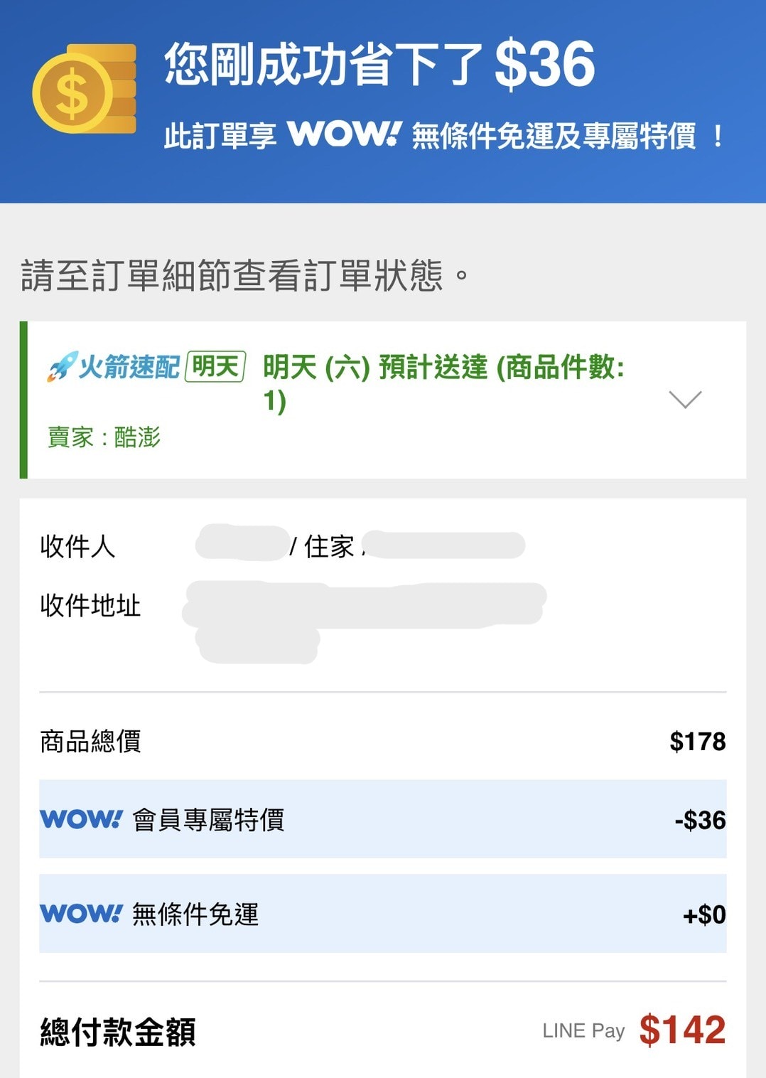 Coupang酷澎 WOW會員無門檻免運+無接觸配送，輕鬆實現購物自由