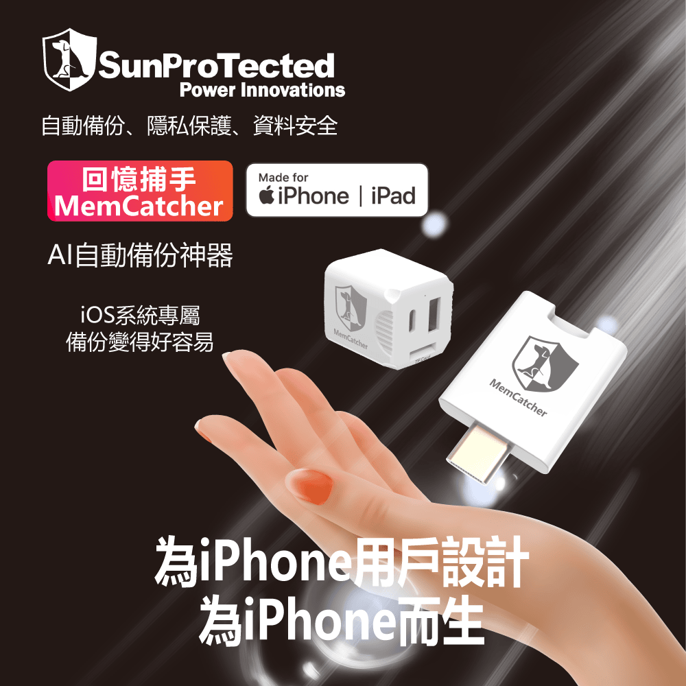 SPT 回憶捕手 Link A  | 超薄方便攜帶備份方案 | 出國回飯店馬上備份
