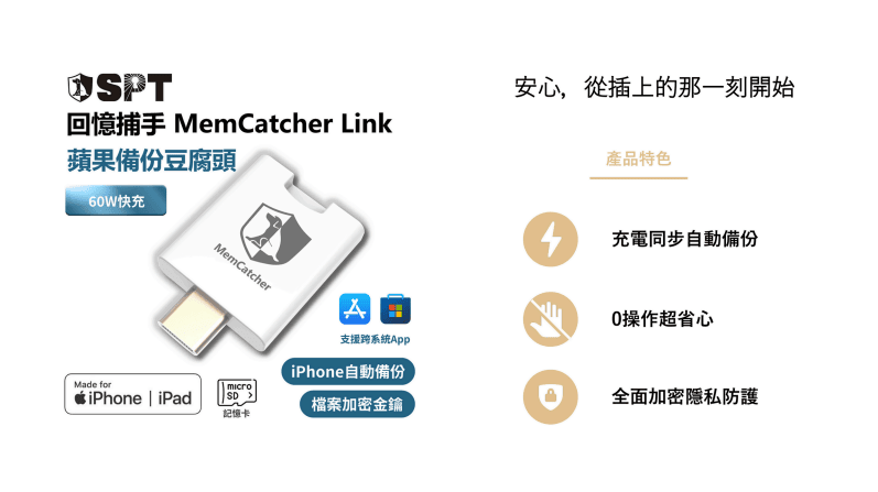 SPT 回憶捕手 Link A  | 超薄方便攜帶備份方案 | 出國回飯店馬上備份