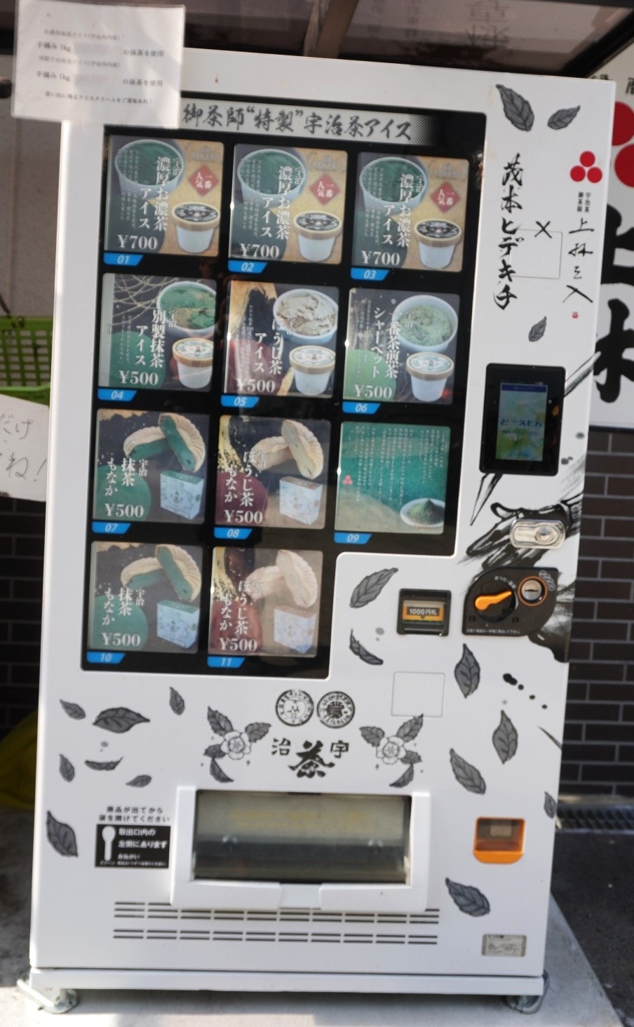 京都宇治一日遊 | 來抹茶的故鄉吃抹茶冰淇淋吧