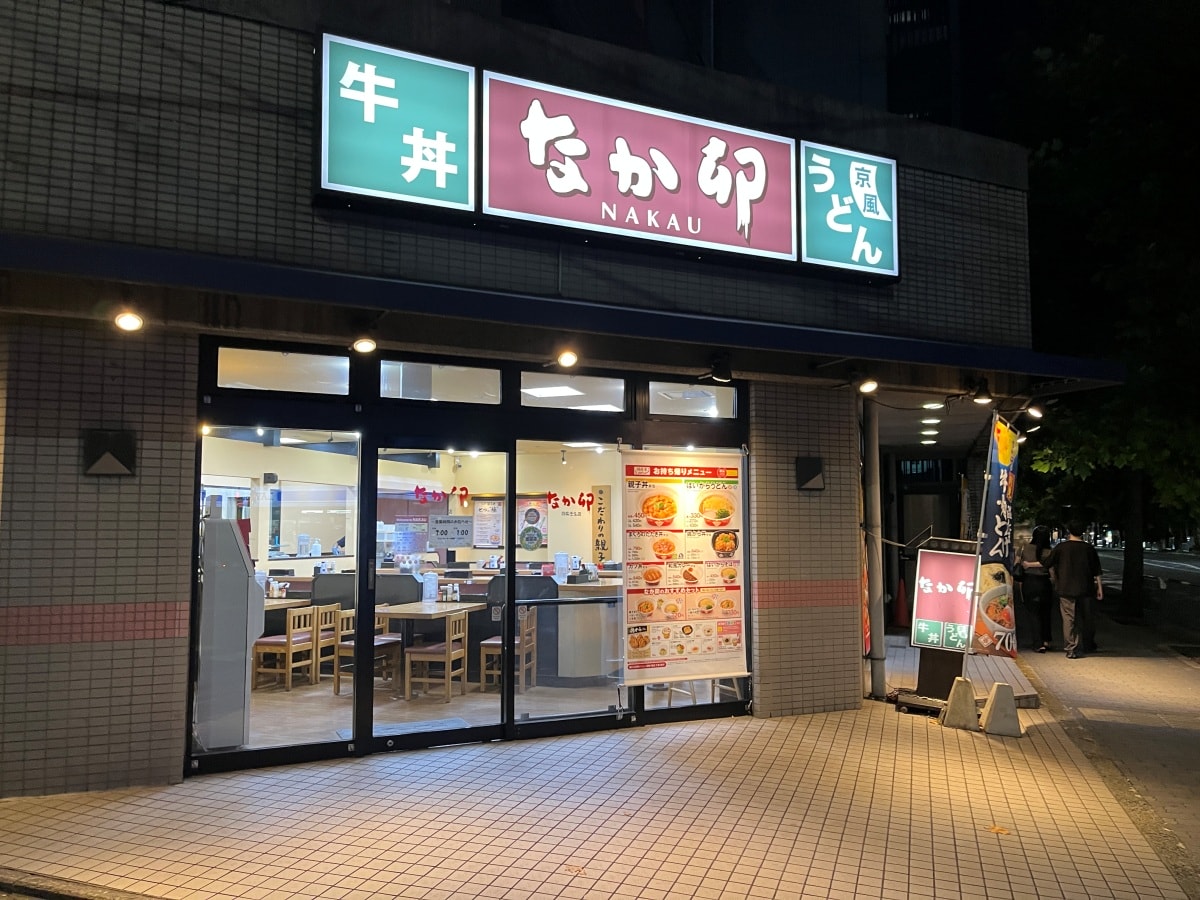 なか卯 NAKAU 日本 超便宜但超好吃的親子丼 | 烏龍麵專賣 - 第1張圖 なか卯 NAKAU 日本 超便宜但超好吃的親子丼 | 烏龍麵專賣