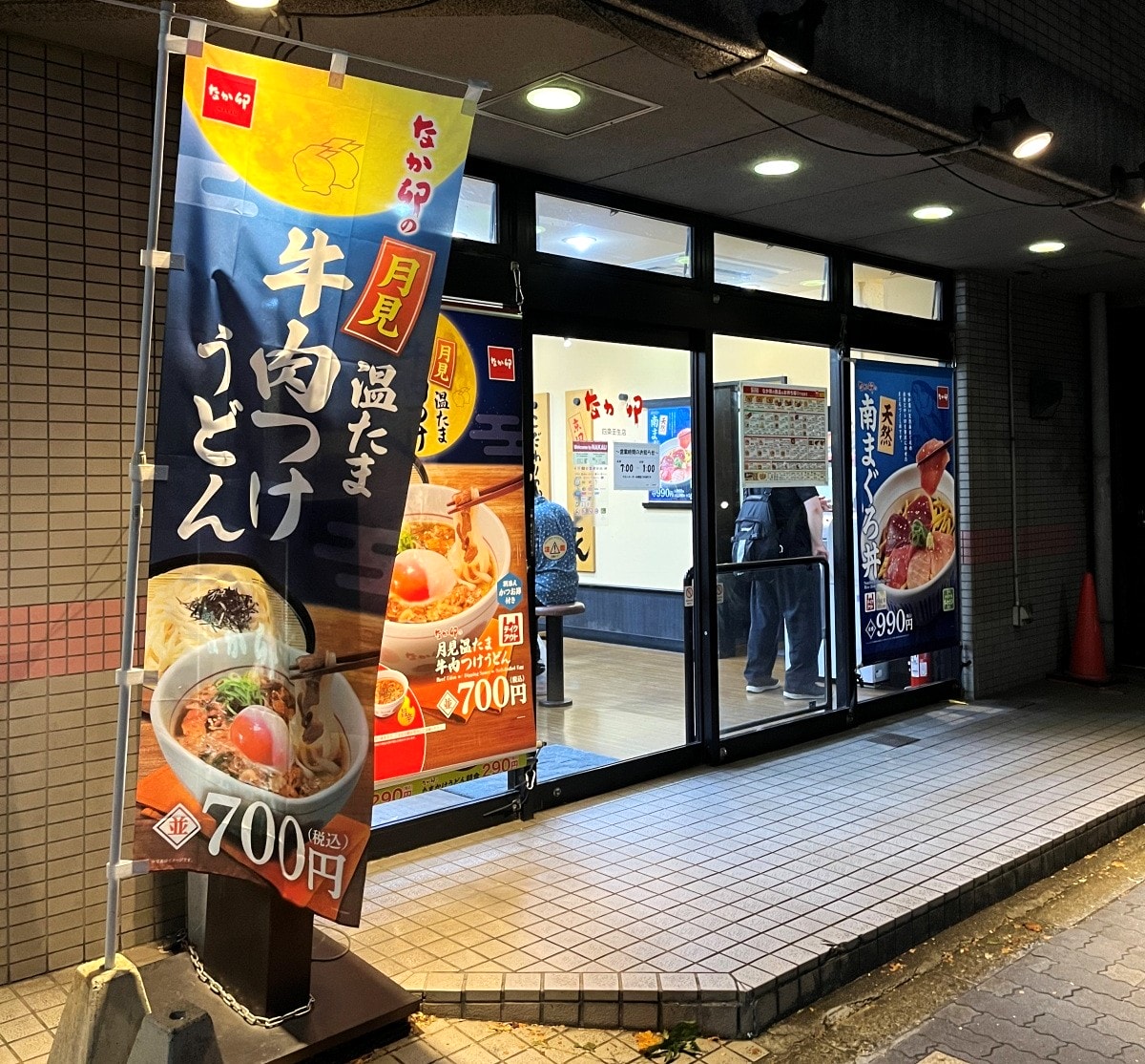 なか卯 NAKAU 日本 超便宜但超好吃的親子丼 | 烏龍麵專賣 - 第2張圖 なか卯 NAKAU 日本 超便宜但超好吃的親子丼 | 烏龍麵專賣