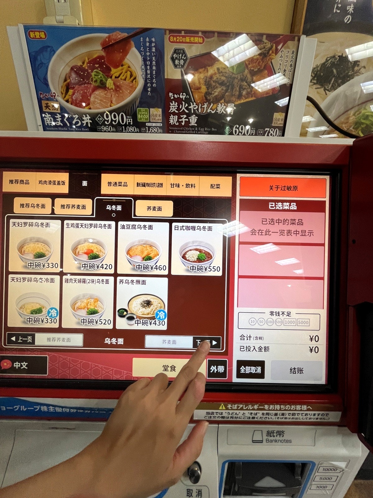 なか卯 NAKAU 日本 超便宜但超好吃的親子丼 | 烏龍麵專賣 - 第6張圖 なか卯 NAKAU 日本 超便宜但超好吃的親子丼 | 烏龍麵專賣