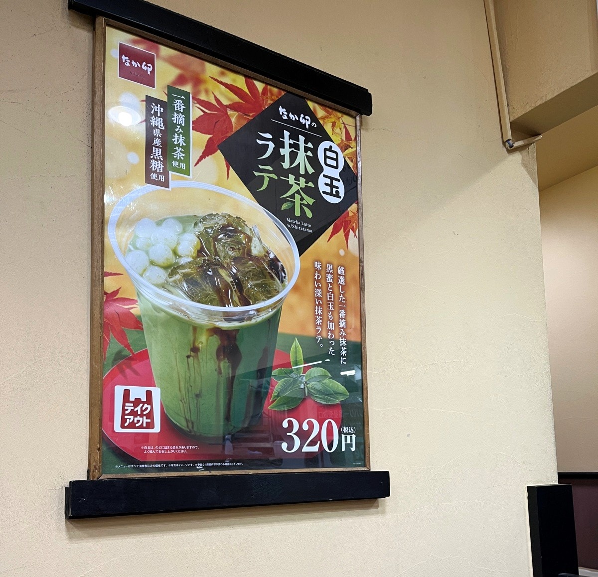 なか卯 NAKAU 日本 超便宜但超好吃的親子丼 | 烏龍麵專賣 - 第5張圖 なか卯 NAKAU 日本 超便宜但超好吃的親子丼 | 烏龍麵專賣
