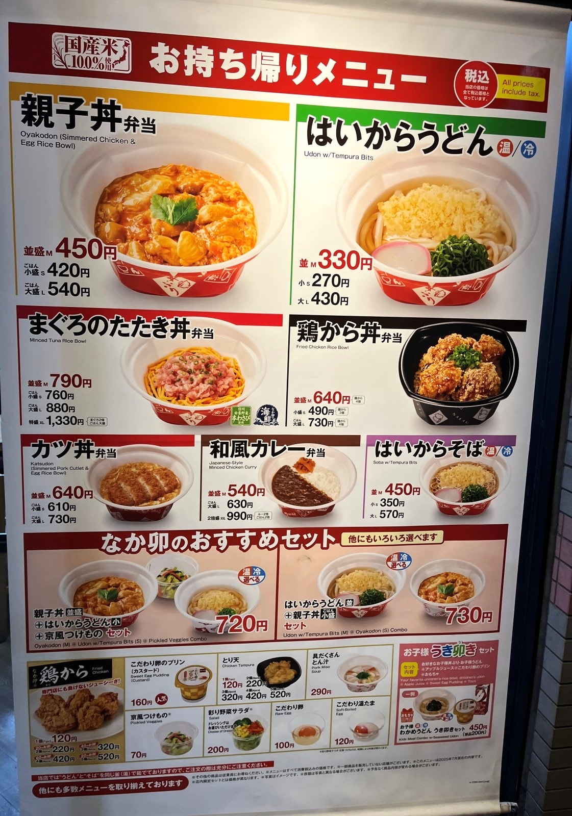 なか卯 NAKAU 日本 超便宜但超好吃的親子丼 | 烏龍麵專賣 - 第14張圖 なか卯 NAKAU 日本 超便宜但超好吃的親子丼 | 烏龍麵專賣